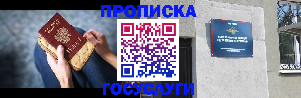 прописка регистрация в Саках