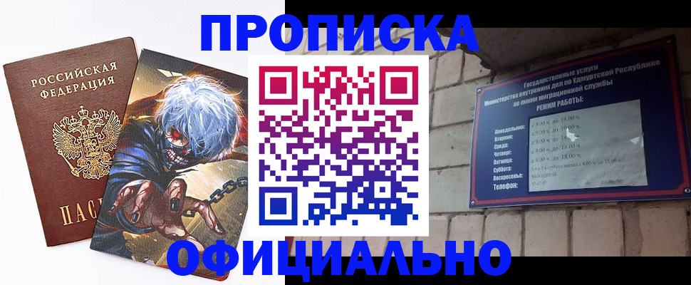 прописка для школы в Саках