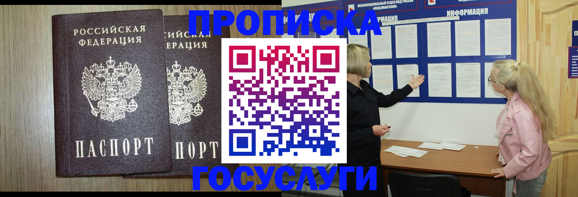 временная регистрация госуслуги в Саках